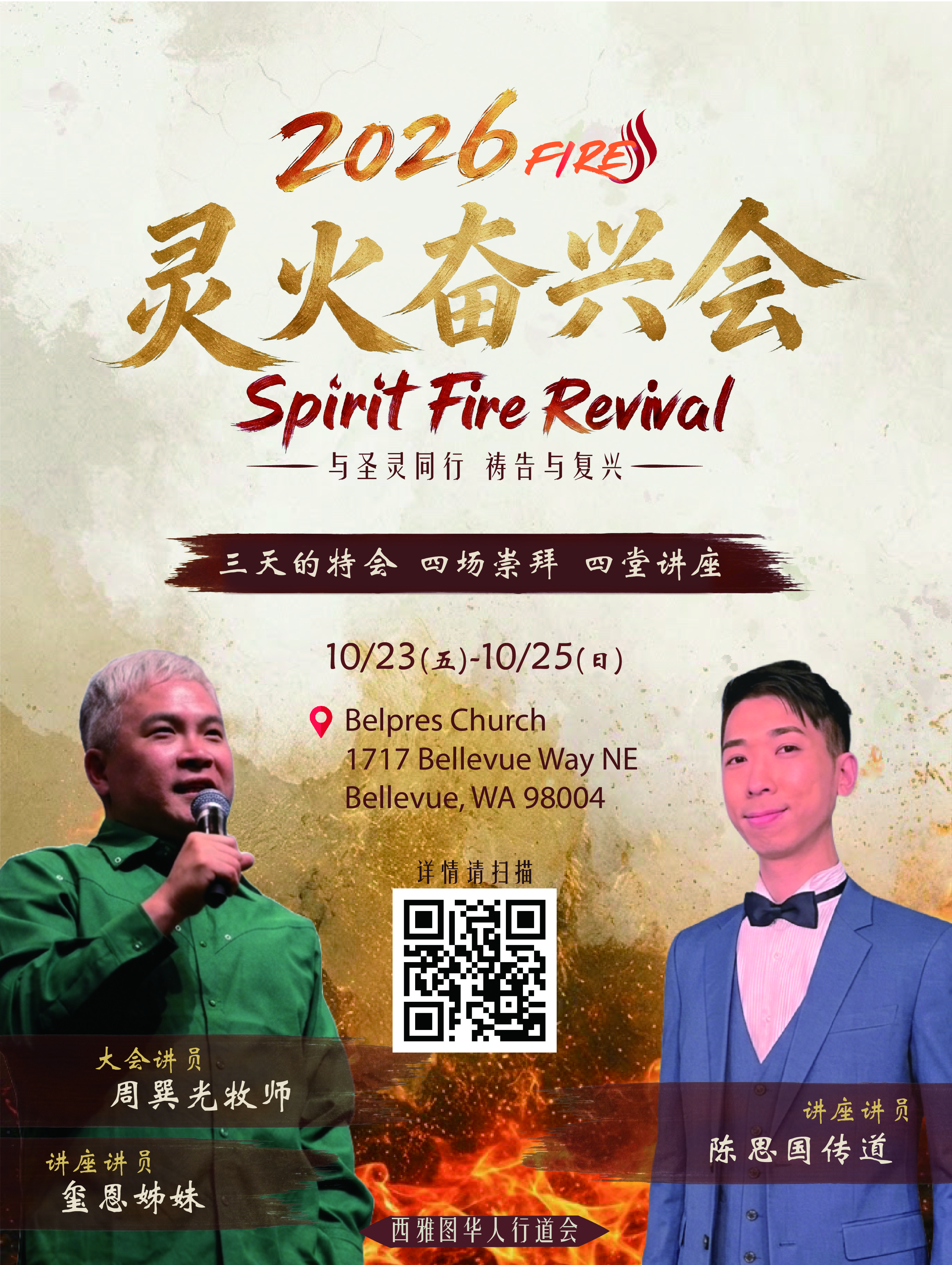 2026 spirit fire poster_1